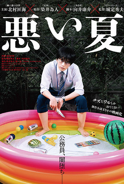 A BAD SUMMER