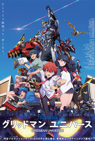GRIDMAN UNIVERSE