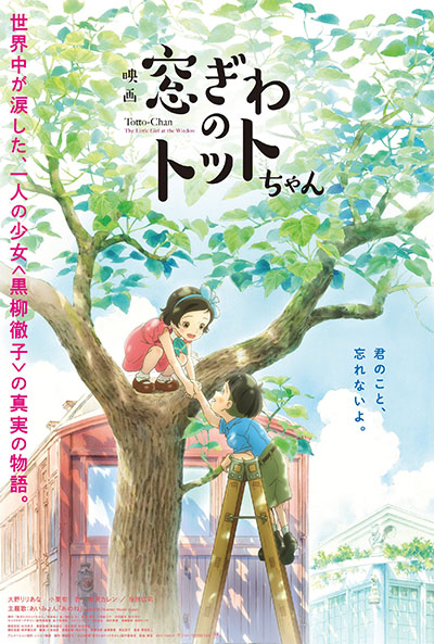 TOTTO-CHAN THE MOVIE: THE LITTLE GIRL AT THE WINDOW