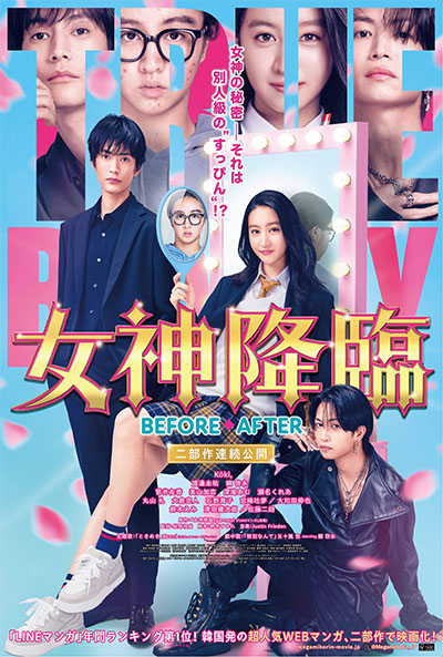 TRUE BEAUTY: THE MOVIE PART 1