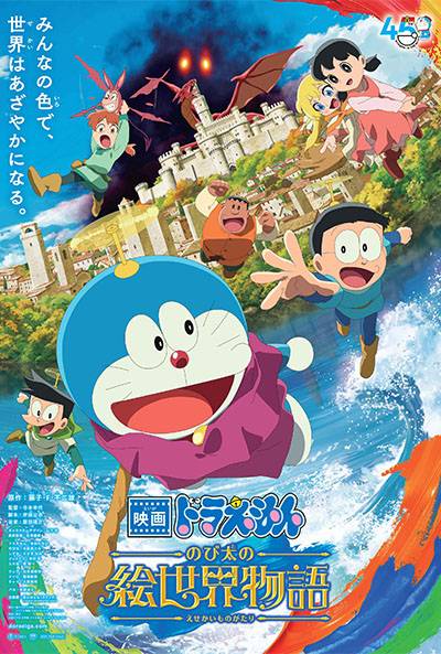 DORAEMON THE MOVIE: NOBITA'S ART WORLD TALES