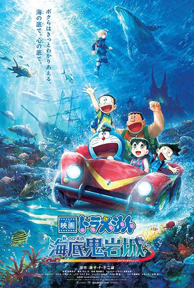 DORAEMON THE MOVIE: NEW NOBITA AND THE CASTLE OF THE UNDERSEA DEVIL