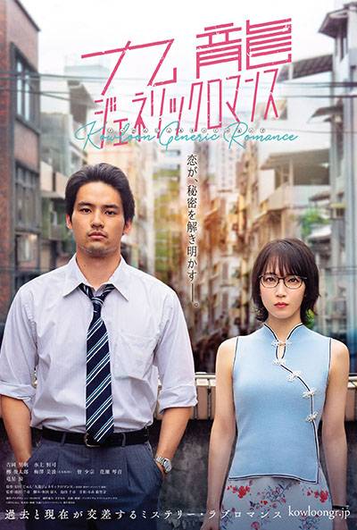 KOWLOON GENERIC ROMANCE