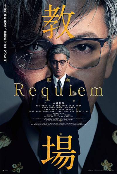 KYOJO REQUIEM