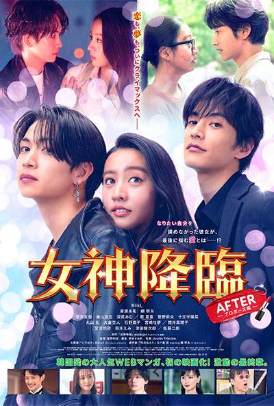 TRUE BEAUTY: THE MOVIE PART 2