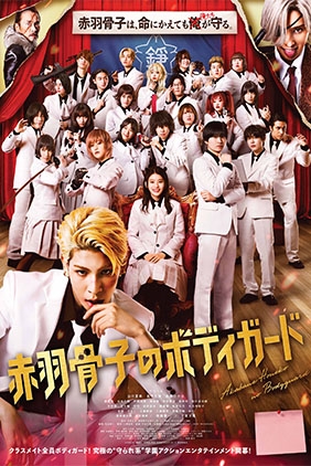 HONEKO AKABANE'S BODYGUARDS